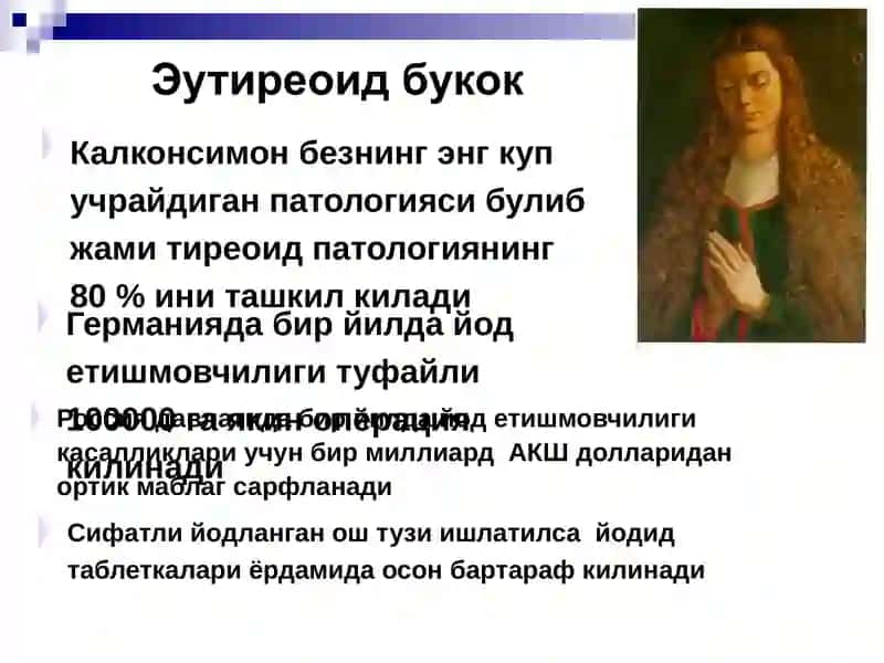 Йод етишмовчилиги ва унинг зарарли окибатлари 3