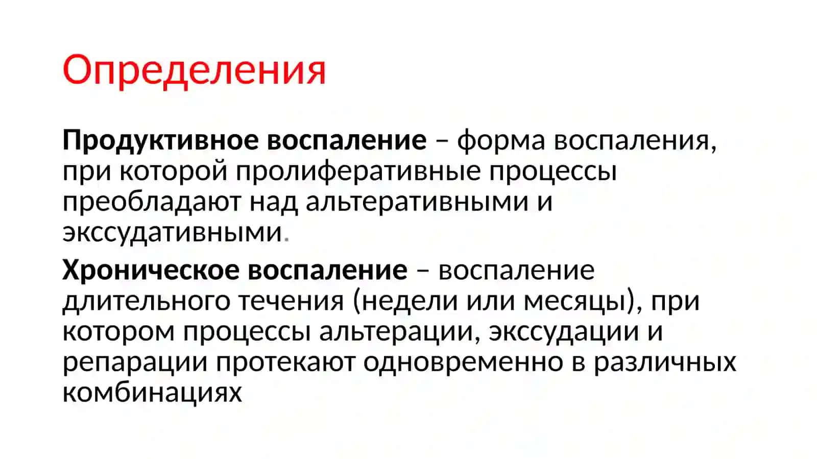 Продуктивное воспаление 3