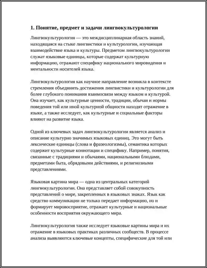 ЛИНГВОКУЛЬТУРОЛОГИЯ 3