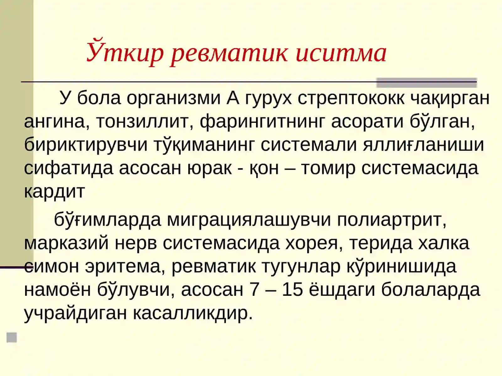 БОЛАЛАРДА ЎТКИР РЕВМАТИК ИСИТМАДА 3