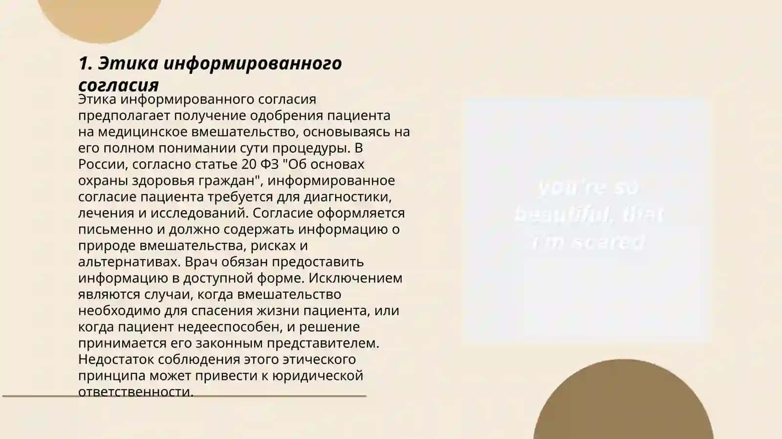 Биоэтика 3