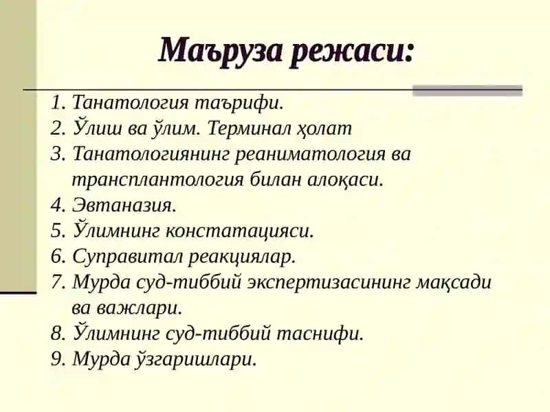 Суд-тиббий танатология 3