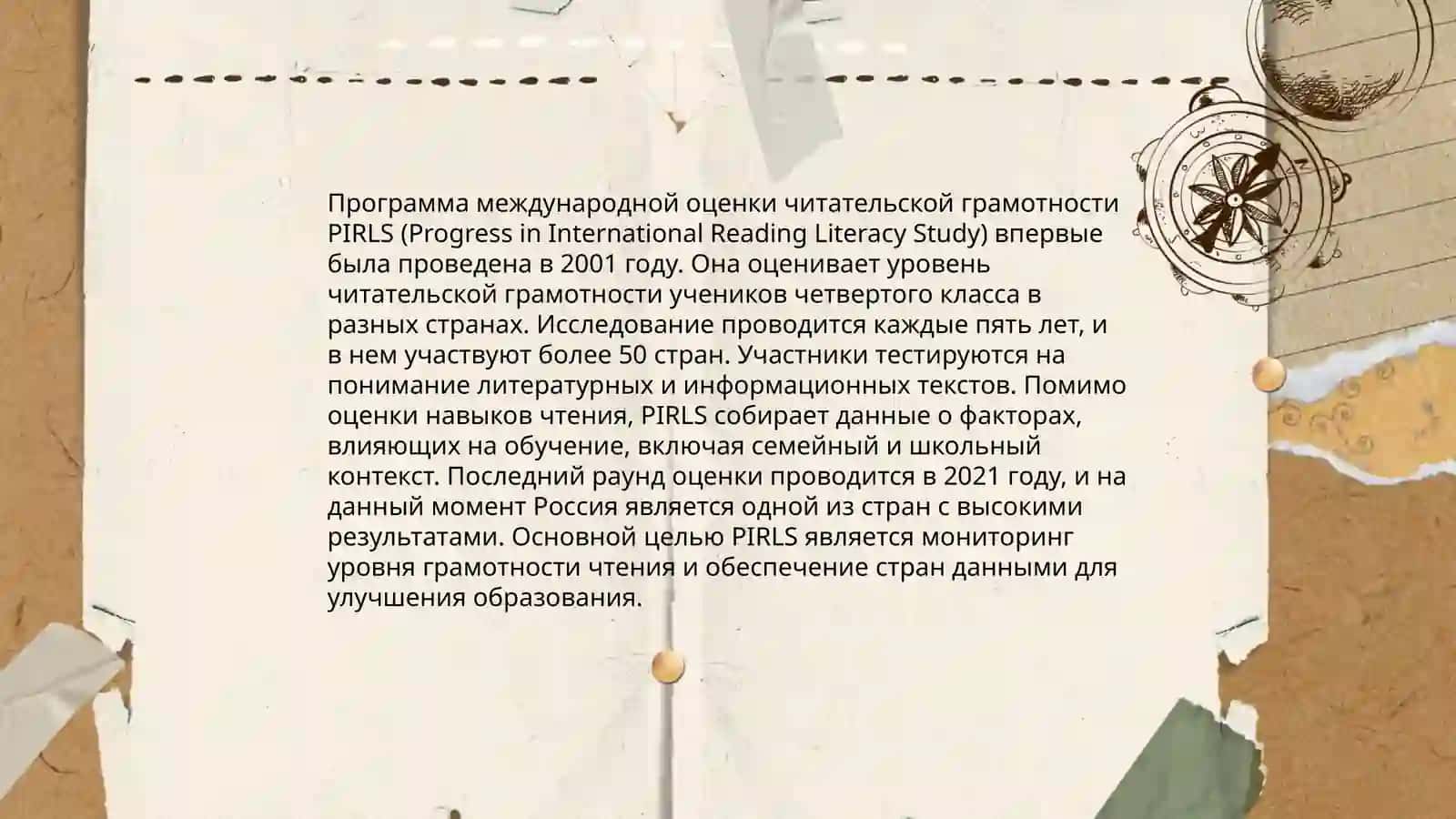 Разработка конспектов урока по международной оценки программы PIRLS 3