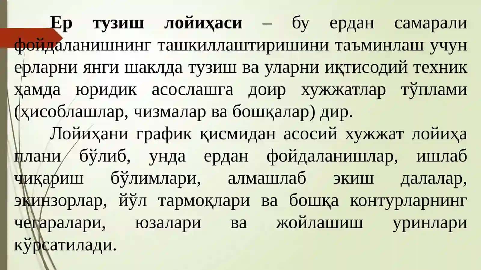 ЕР МАЙДОНЛАРИНИ ЛОЙИҲАЛАШ МОҲИЯТИ ВА УСУЛЛАРИ 3