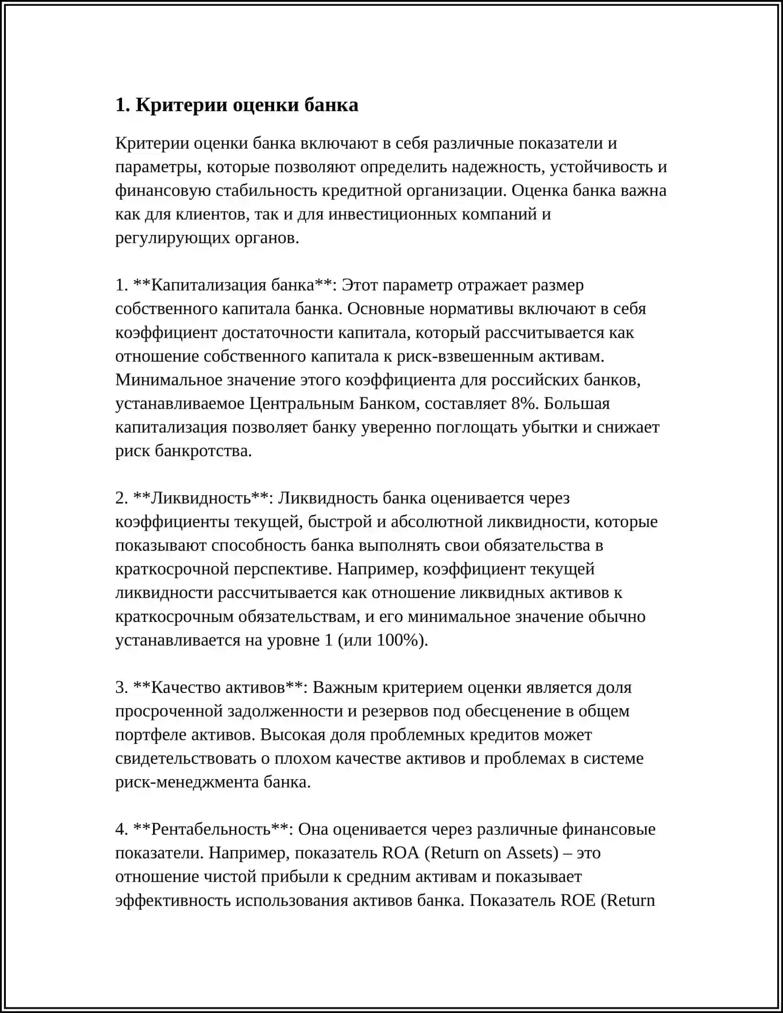 Критерии оценки банка 3