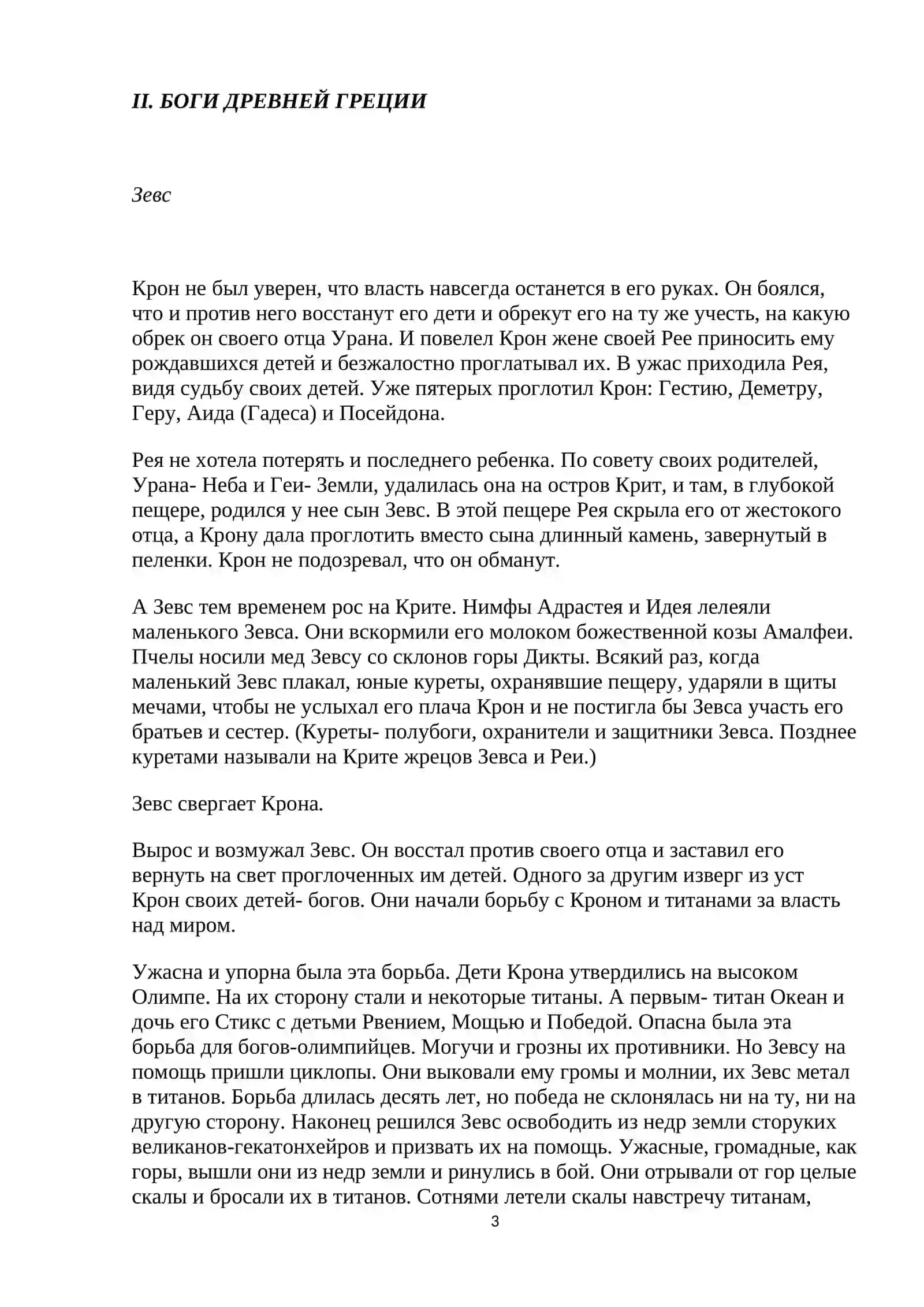 ДРЕВНЕГРЕЧЕСКИЕ И ЕГИПЕТСКИЕ БОГИ 3