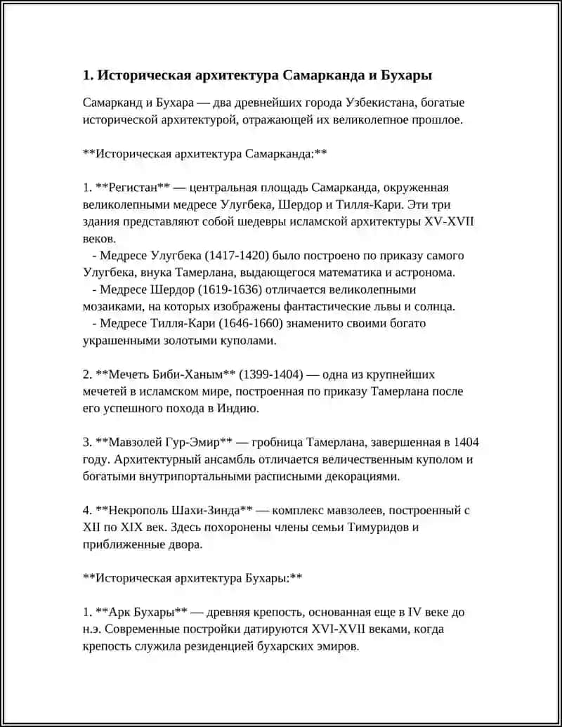 КУЛЬТУРА УЗБЕКИСТАНА 3