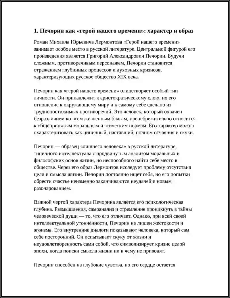 Герой нашего времени 3