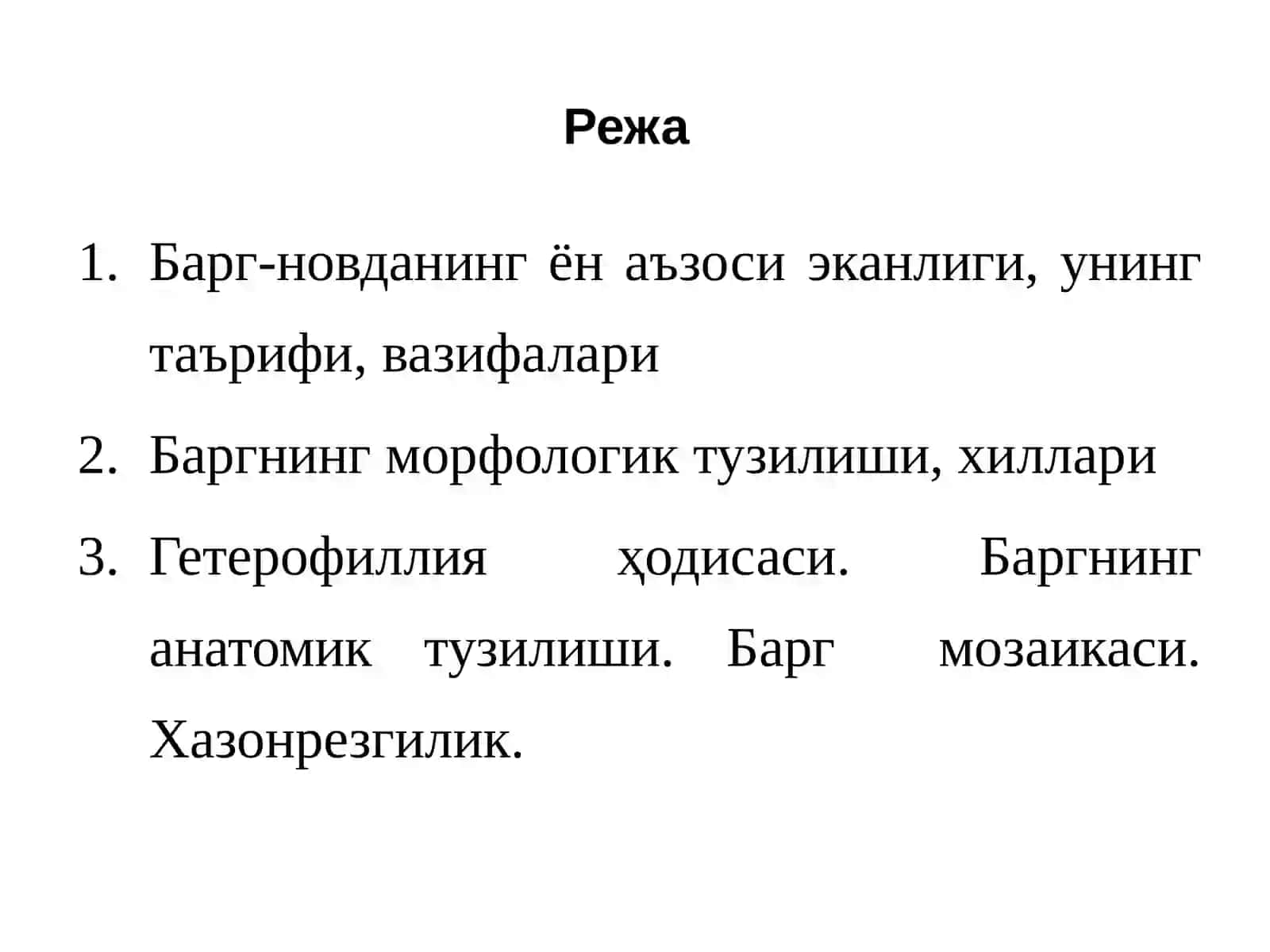 БАРГ 3