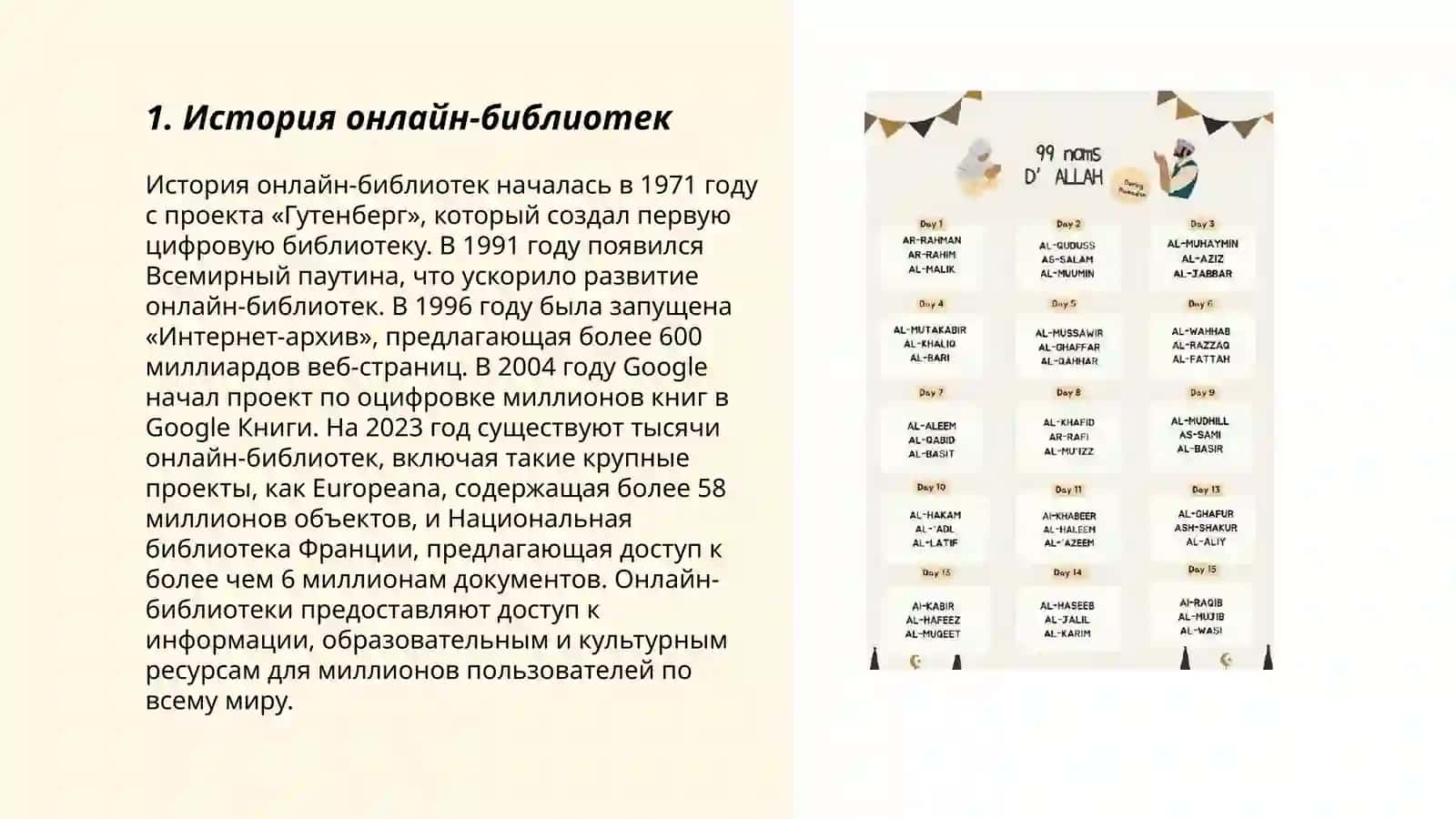 История онлайн-библиотек 3