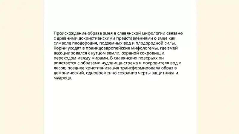 Змей, Русалки 3
