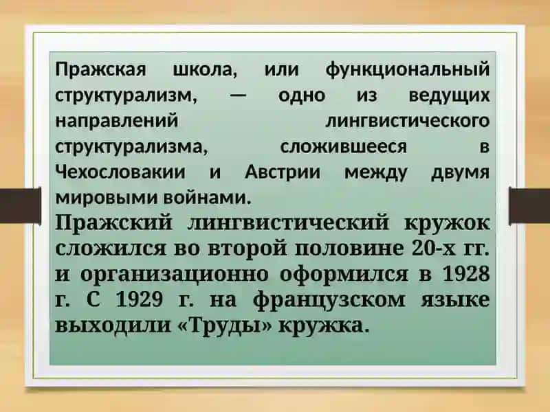 Пражская школа 3