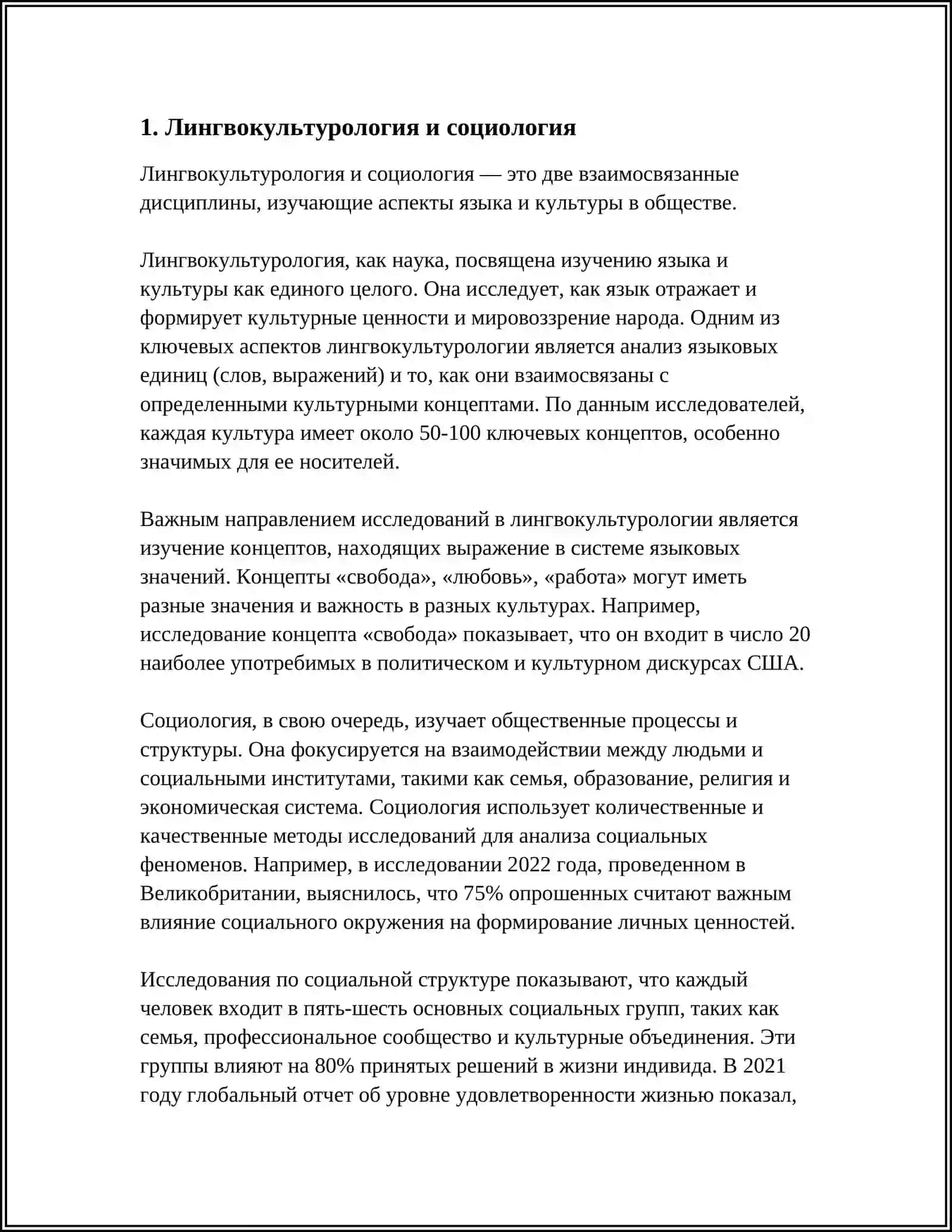 Лингвокультурология и социология 3