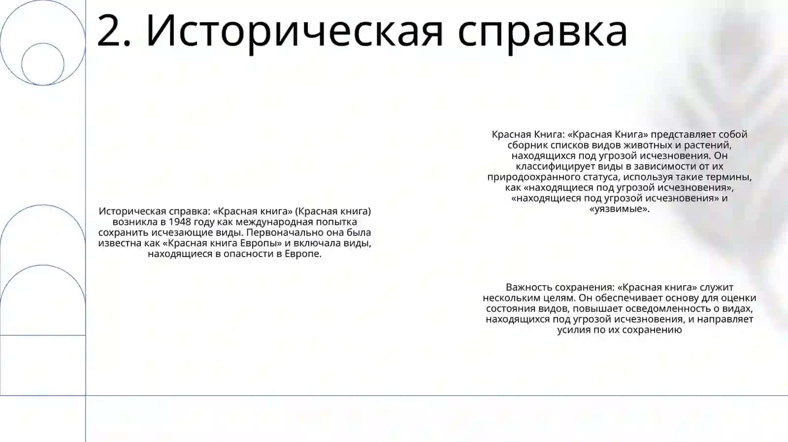 Красная Книга 3