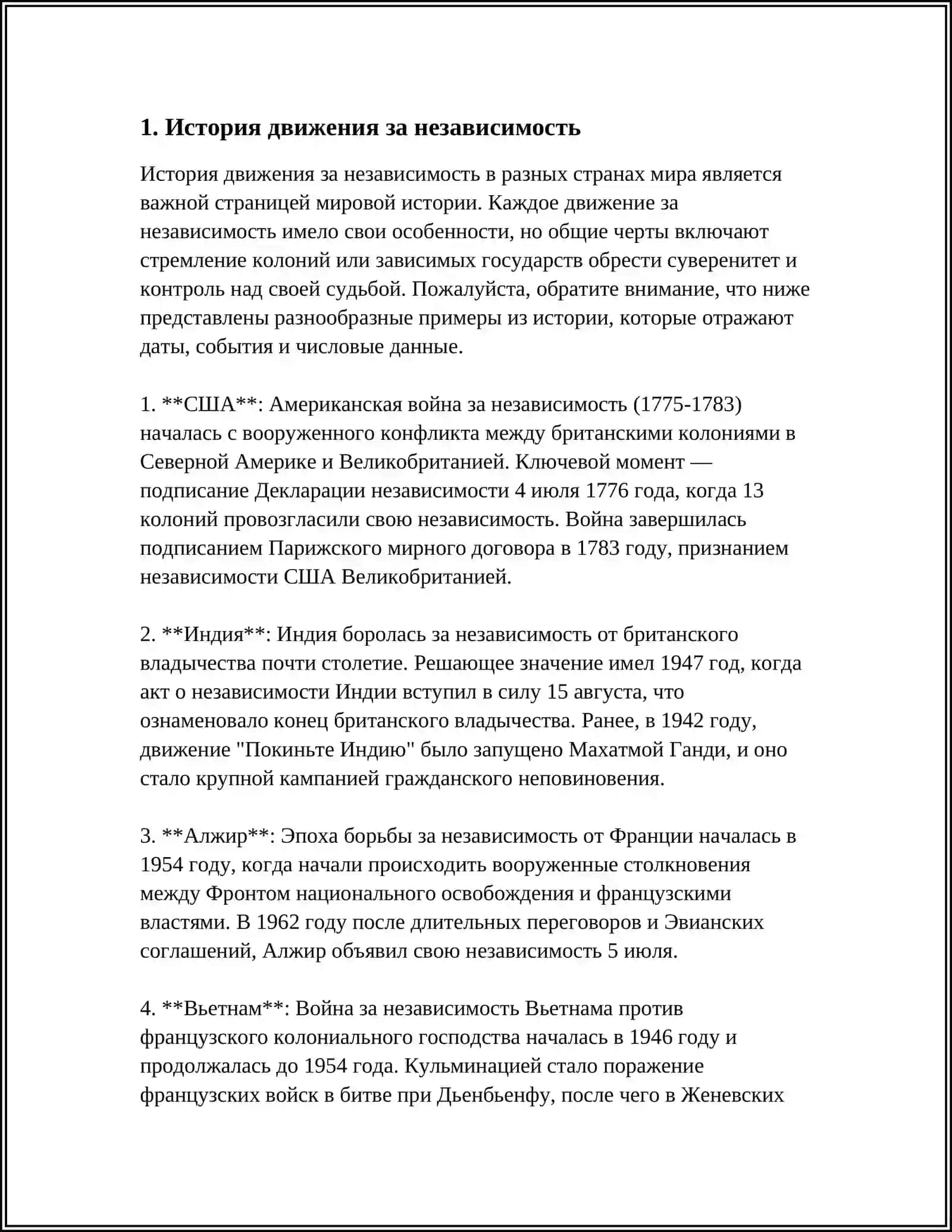 ШАГИ НЕЗАВИСИМОСТИ 3