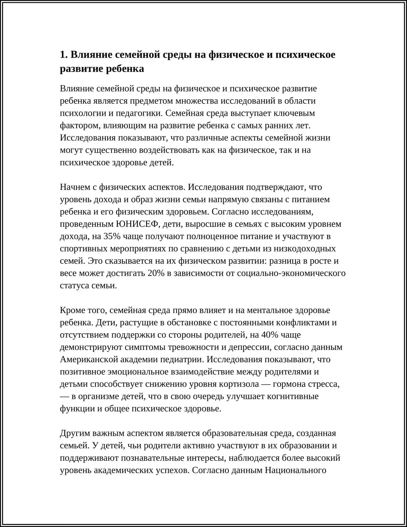 Влияние семейной среды на физическое и психическое развитие ребенка 3