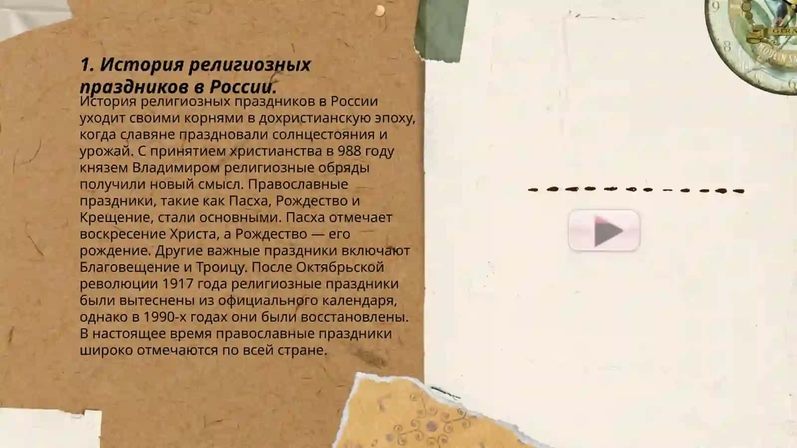 История религиозных праздников в России 3