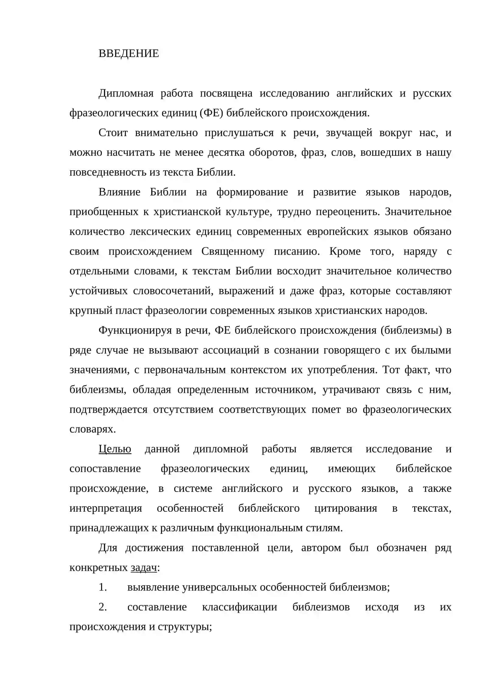 Библеизмы в языке публицистики 3
