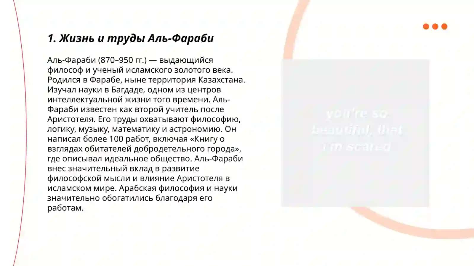 Педагогическое воззрений Фараби 3