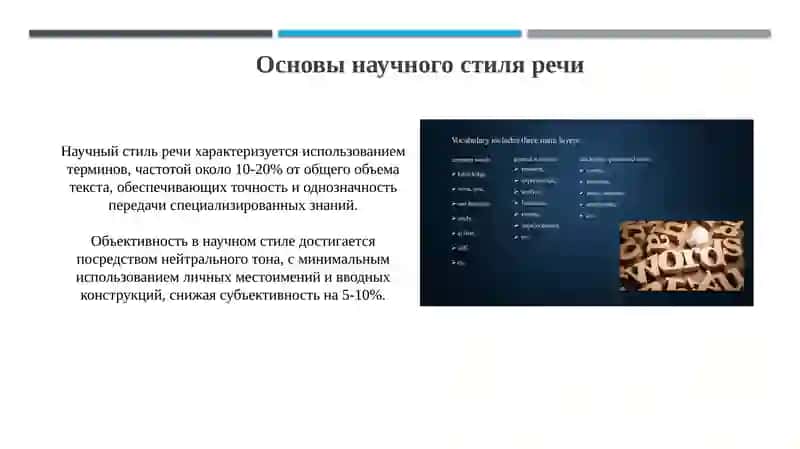 Основы научного стиля речи и медицинской научной речи 3