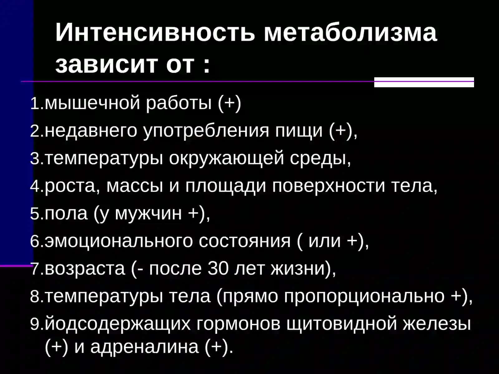 Обмен веществ и энергии. Терморегуляция 3