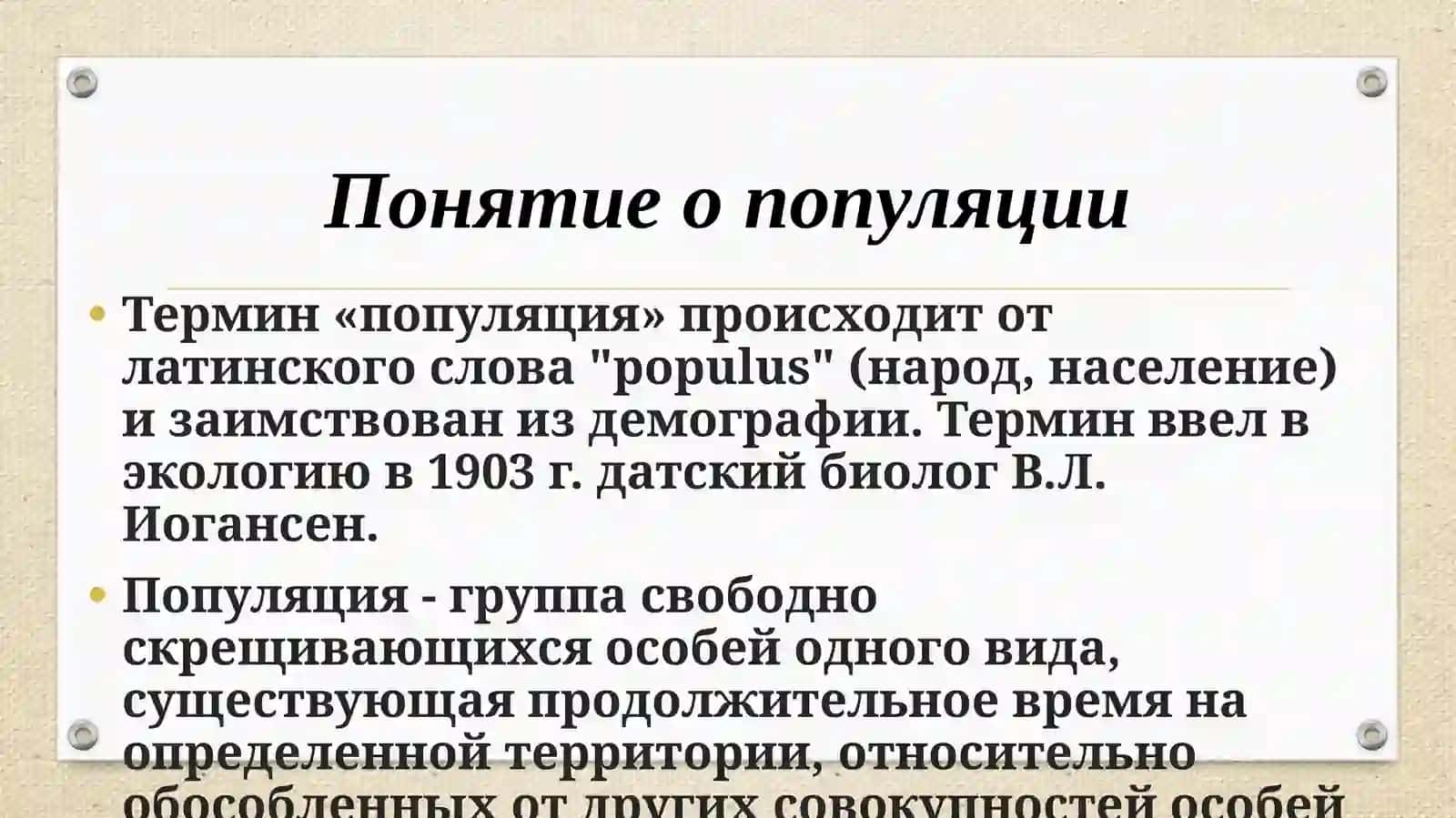 Учениео популяции 3
