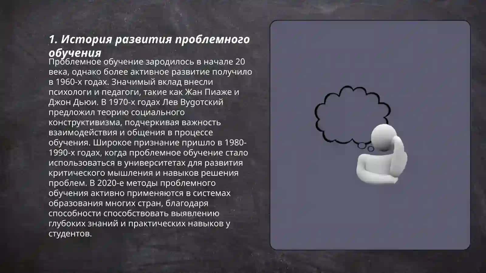 Научно теоретические основы современных технологий обучения: технология проблемного обучения 3