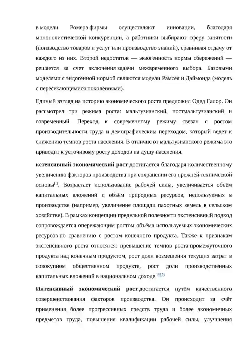 Сущность, основные характеристики и модель экономического роста 3
