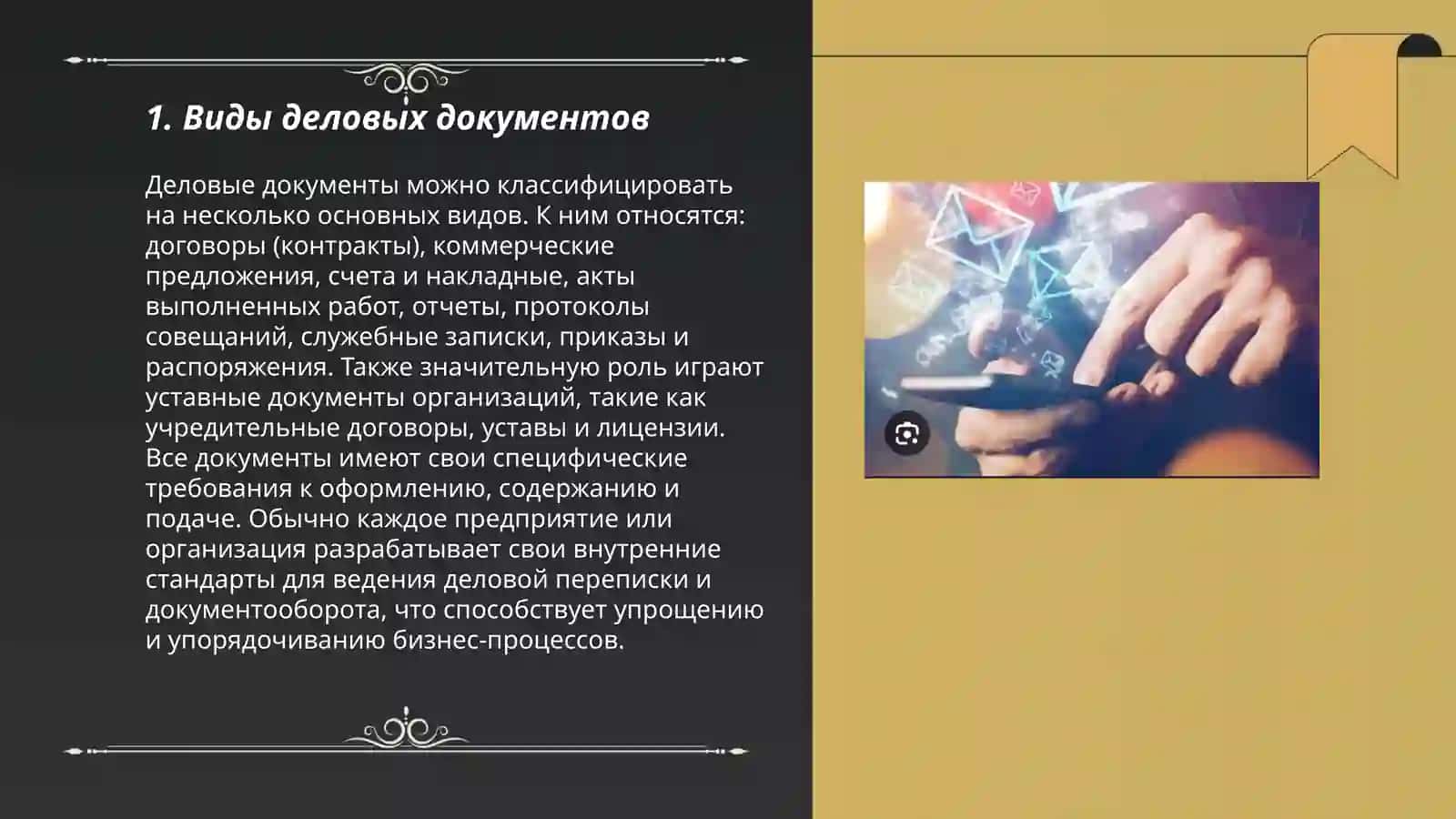 Правила форемление деловых бумаг 3