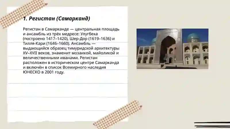 Памятники древности Узбекистана 3