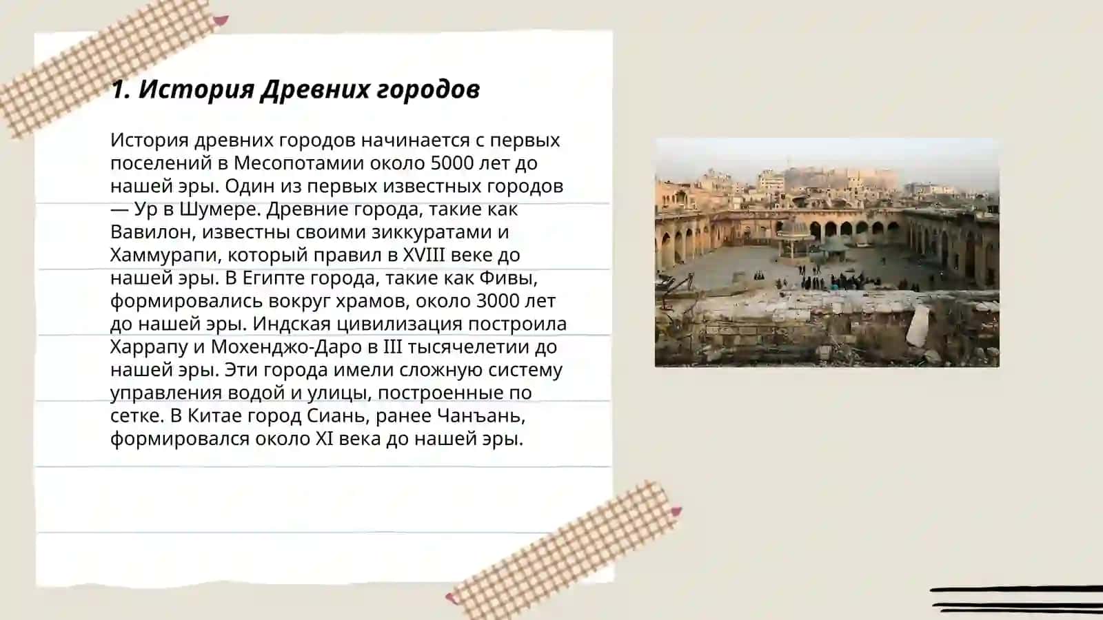 Древние города 3