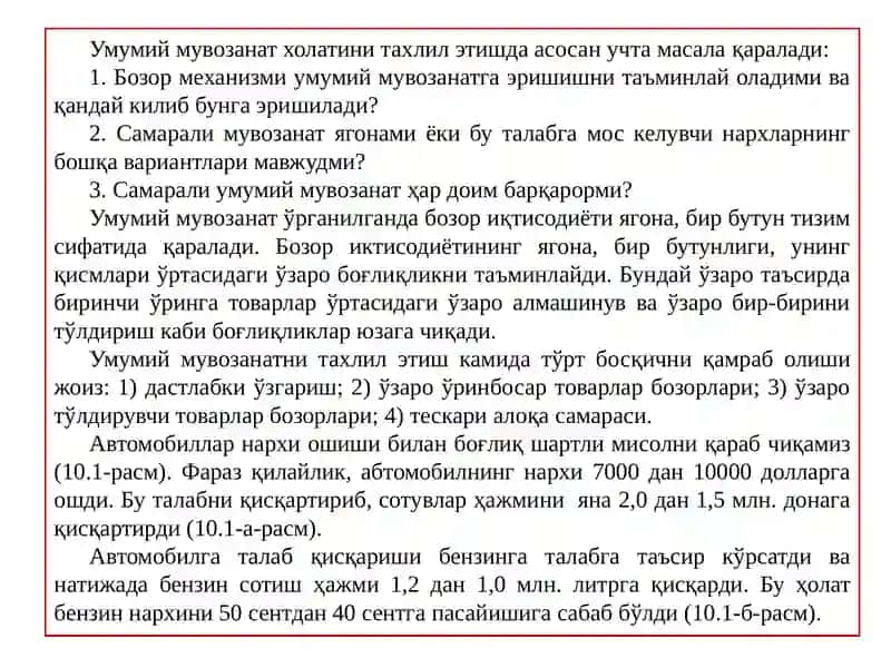 Умумий мувозанатлилик 3
