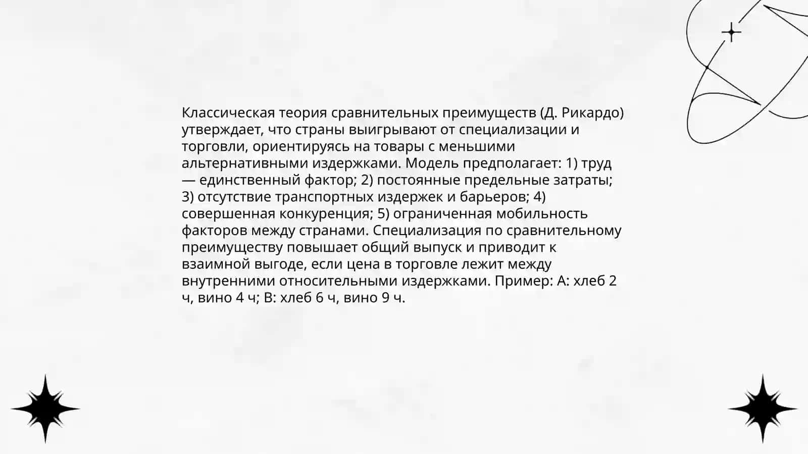 Теория международной торговли 3