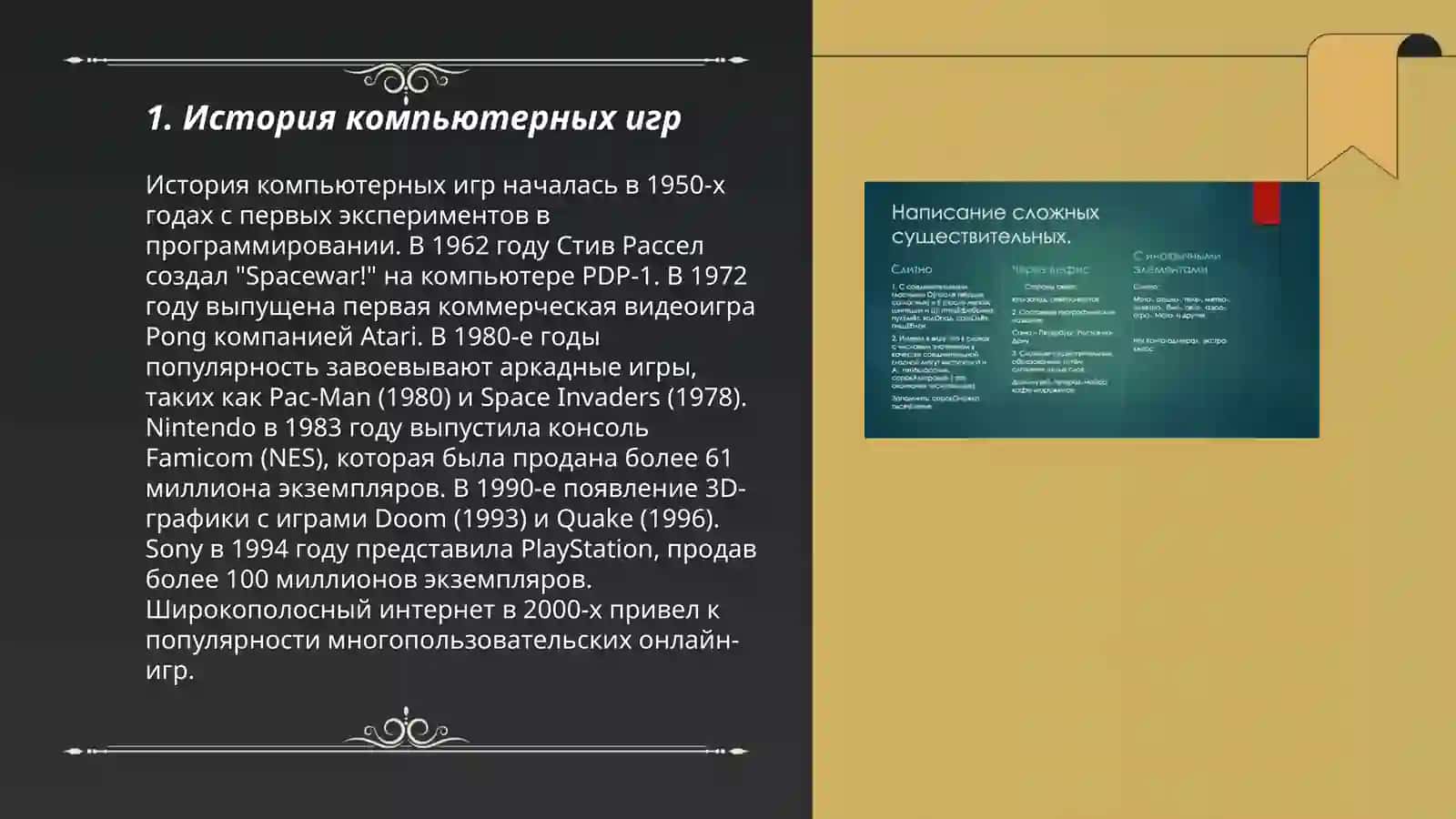 Компьютерные игры как средство развлечения 3