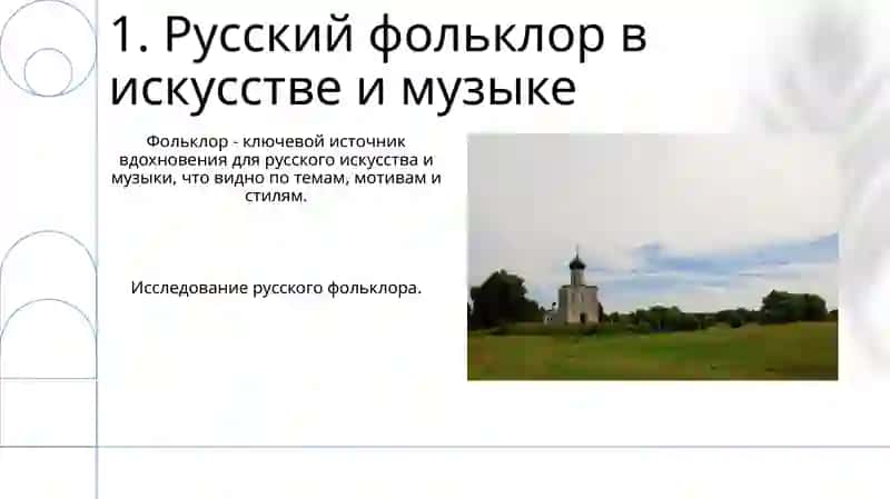 Собирание и исследования русской фольклористики 3