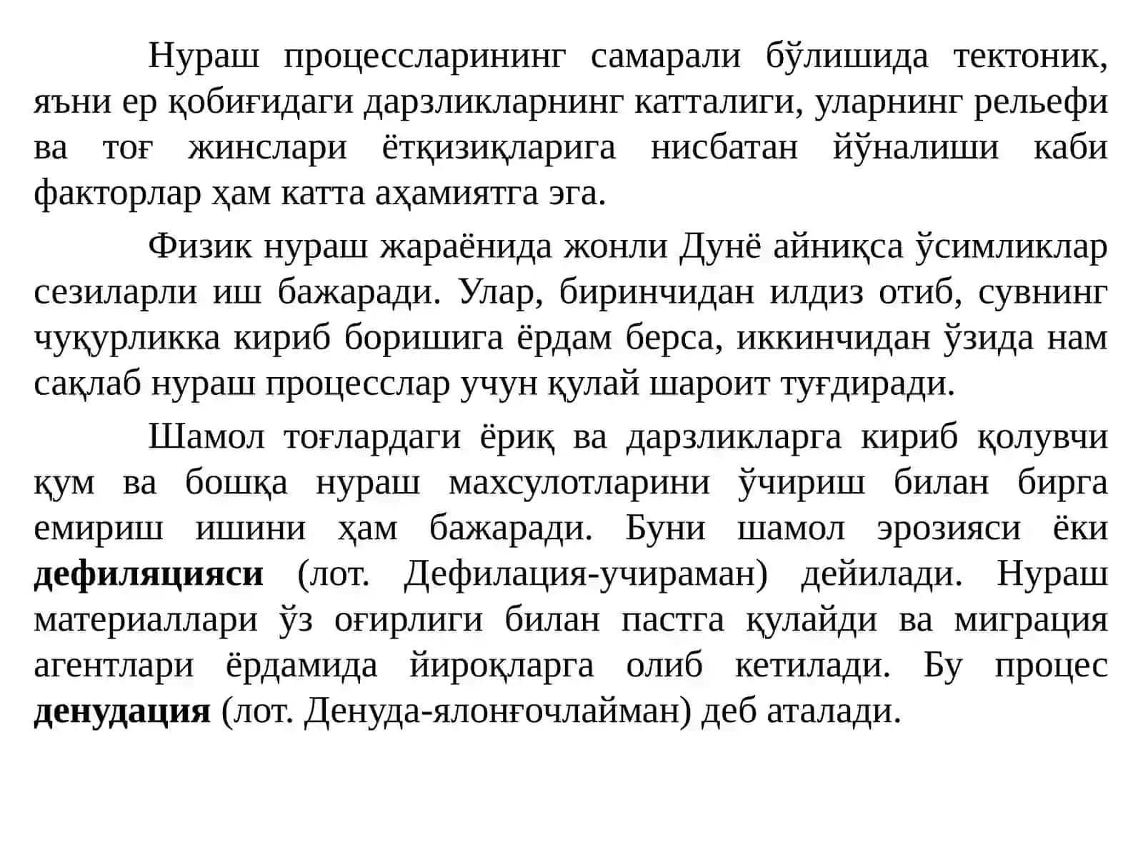 Нураш конлари 3