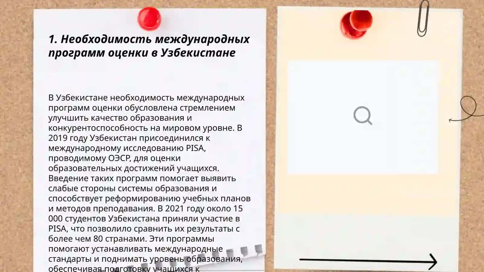 Внедрение международных программ оценки знаний в систему образования Республики Узбекистан 3