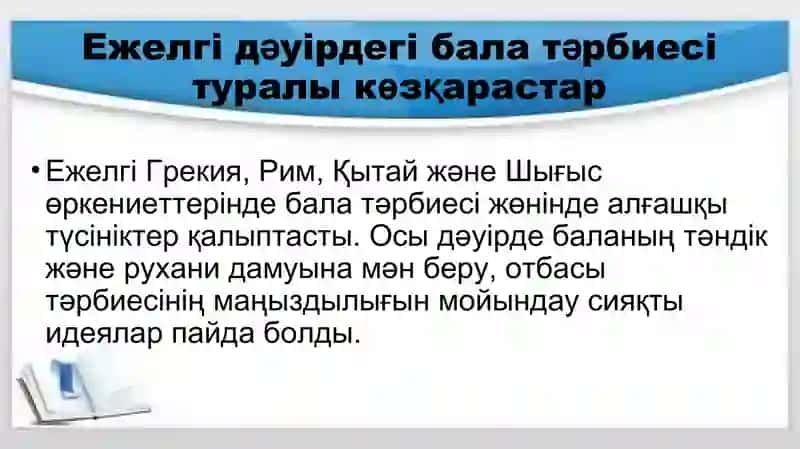 Мектепке дейінгі педагогиканың қалыптасуы 3