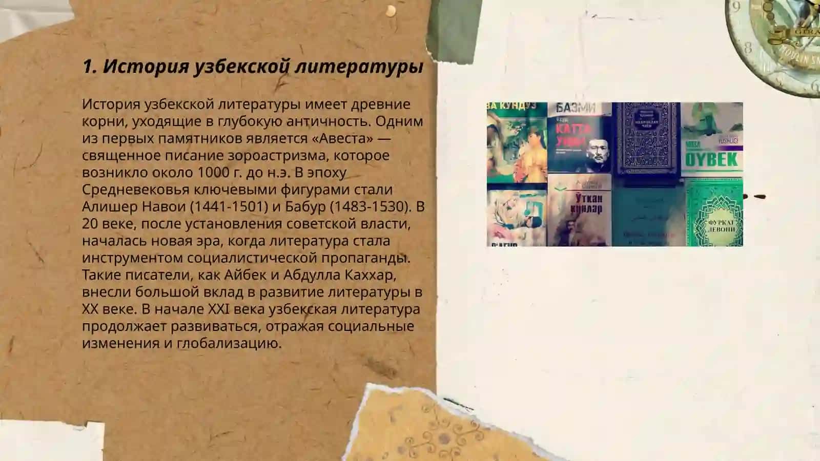 Мой любимые узбекские писатели 3