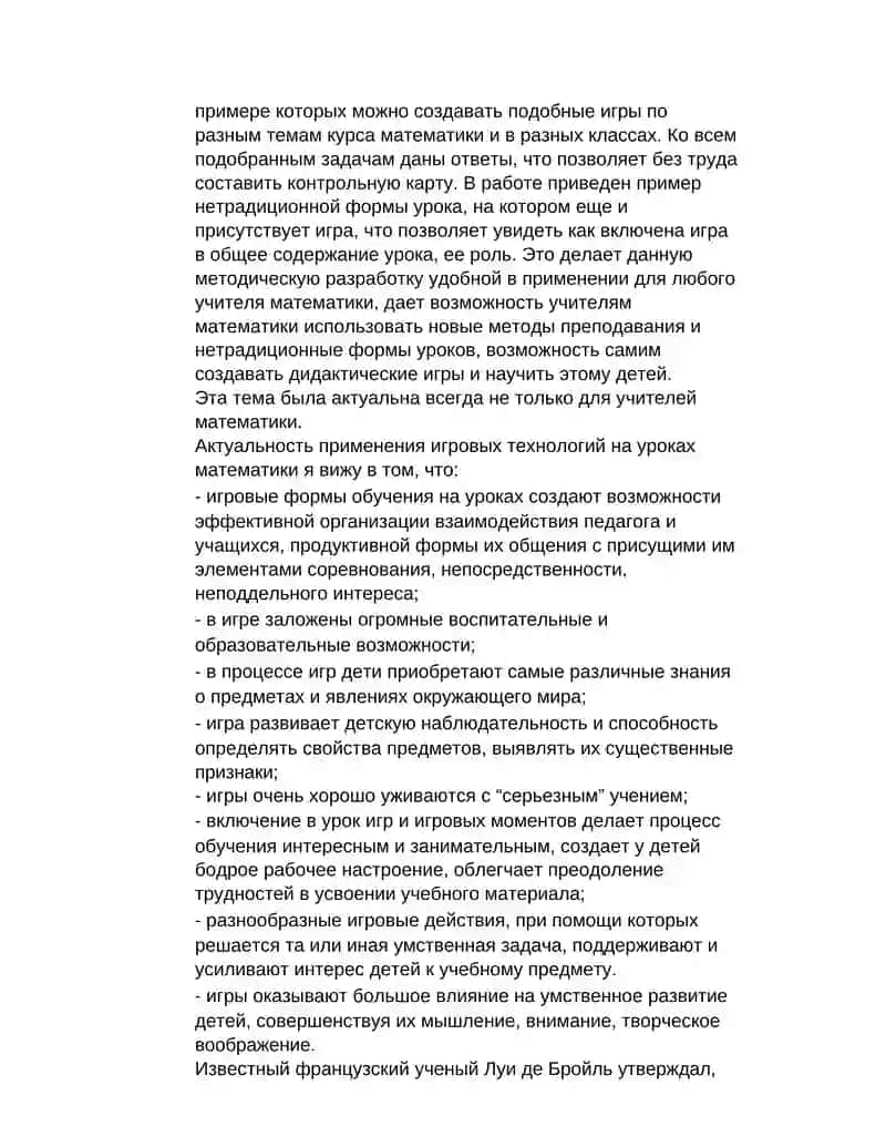 Игровые технологии на уроках математики 3
