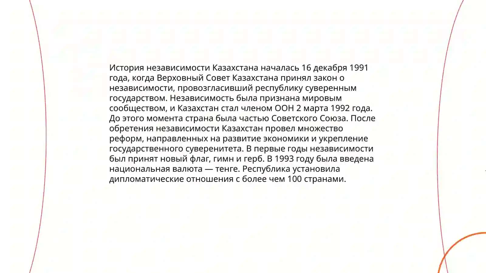 История независимости Казахстана 3