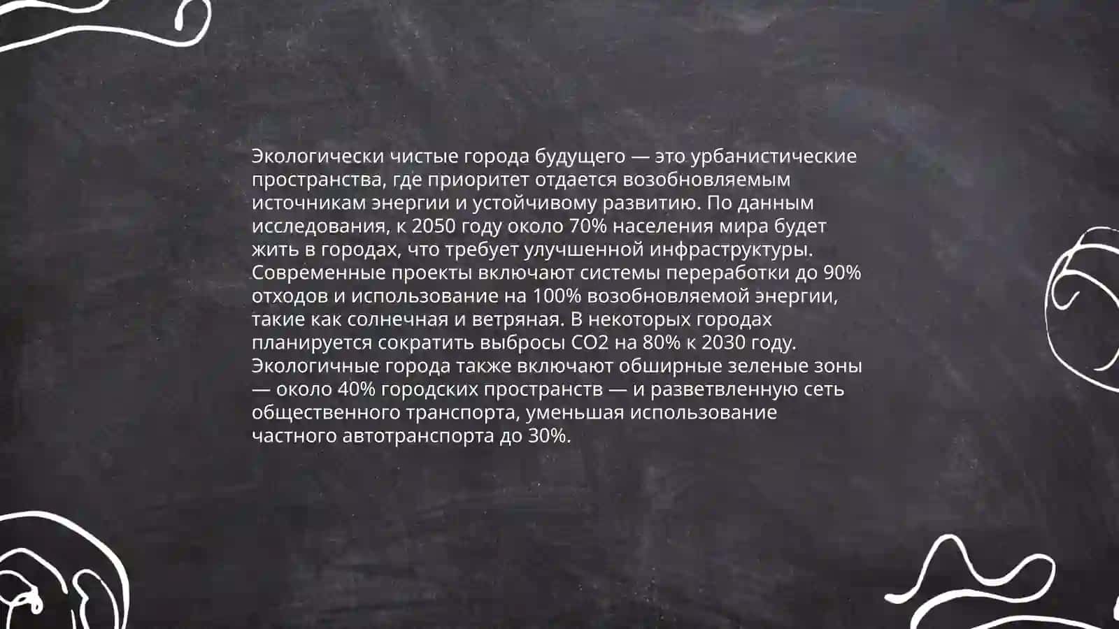 Экологически чистые города будущего 3