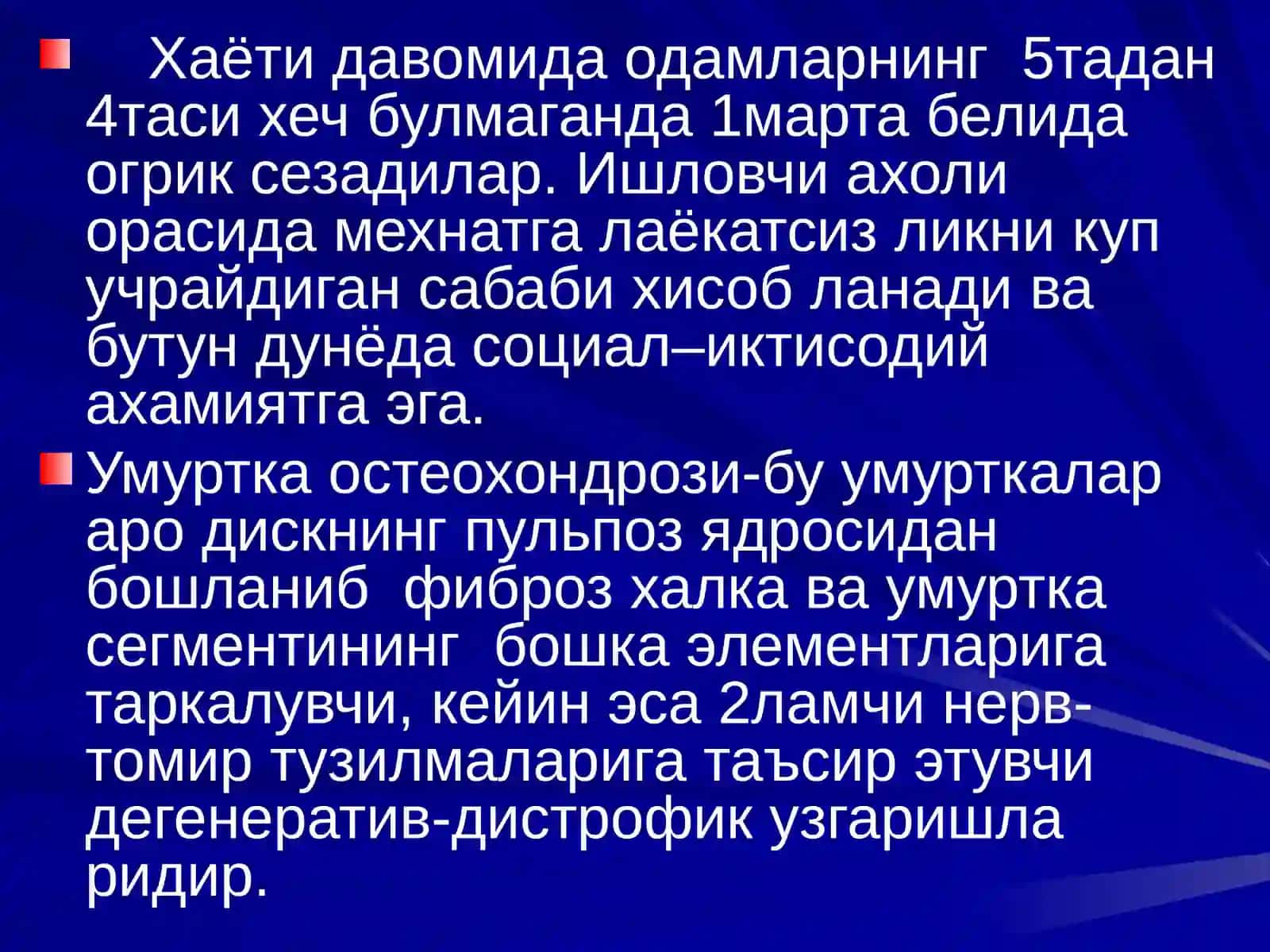 Бел остеохондрози, дискчурралари: клиника, диагностика, хирургик давоси 3