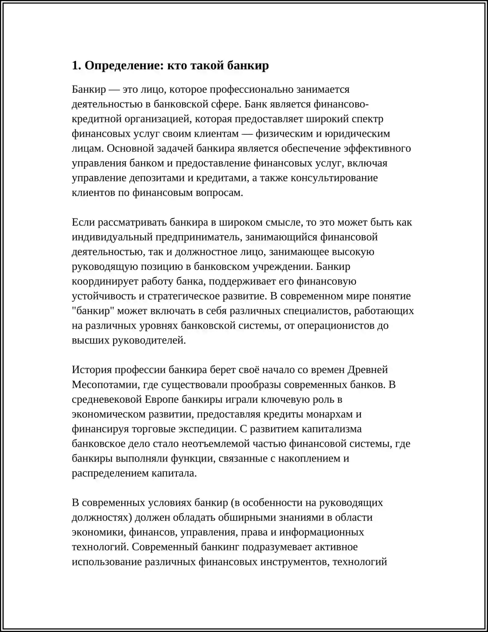 КТО ТАКОЙ БАНКИР 3