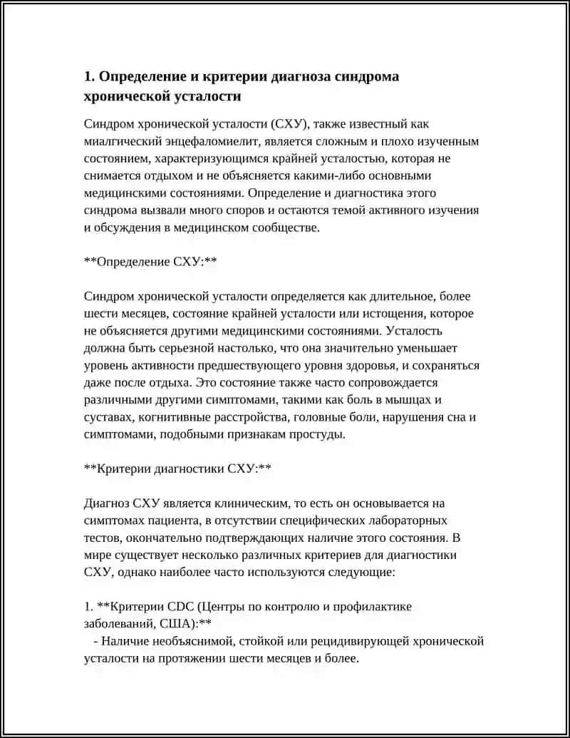 СИНДРОМ ХРОНИЧЕСКОЙ УСТАЛОСТИ 3
