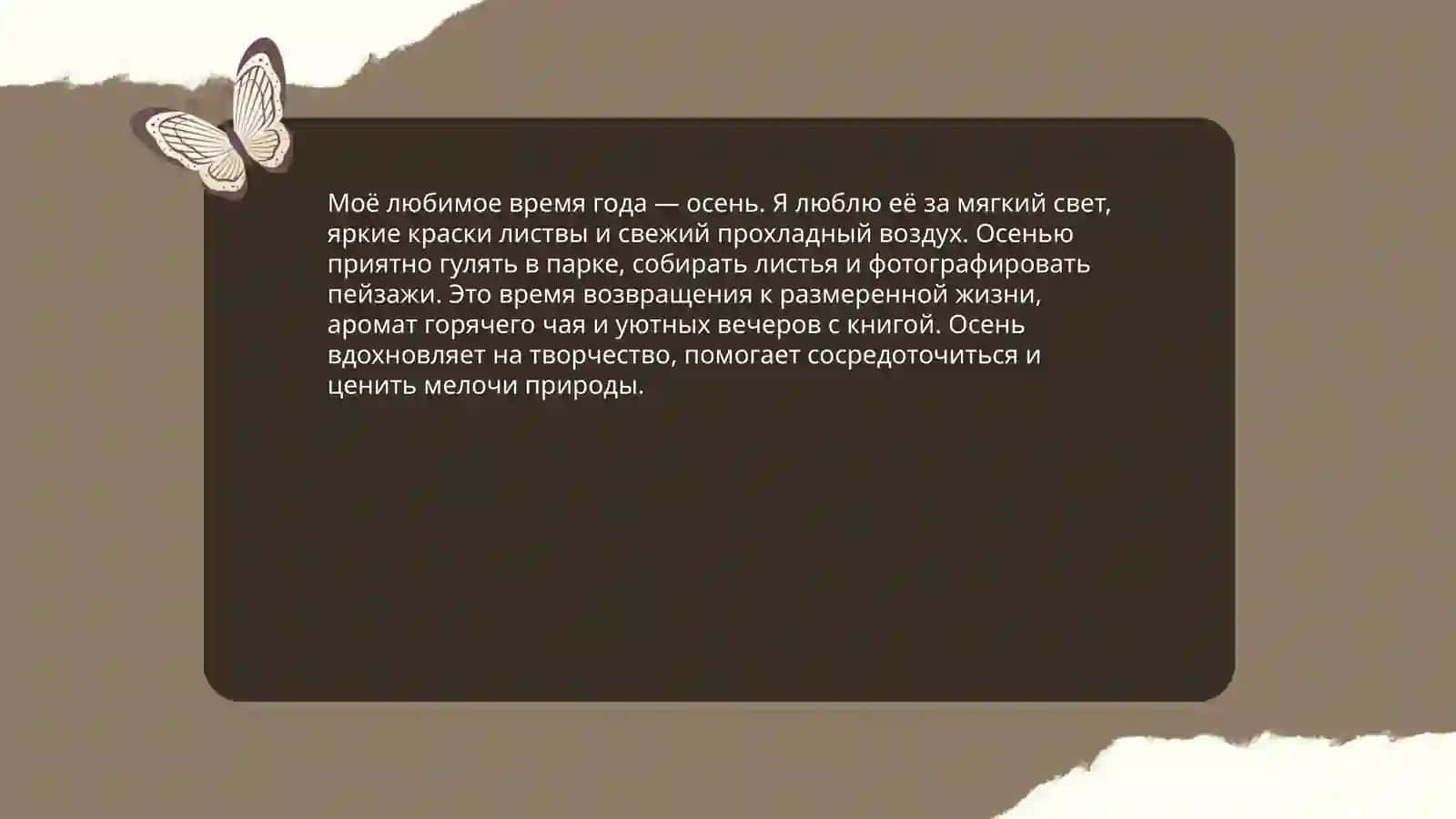 Моё любимое время года 3