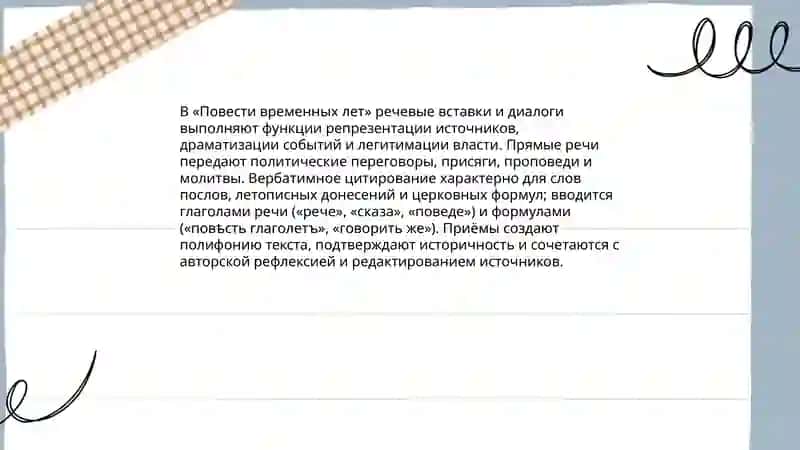 Повести временных лет 3