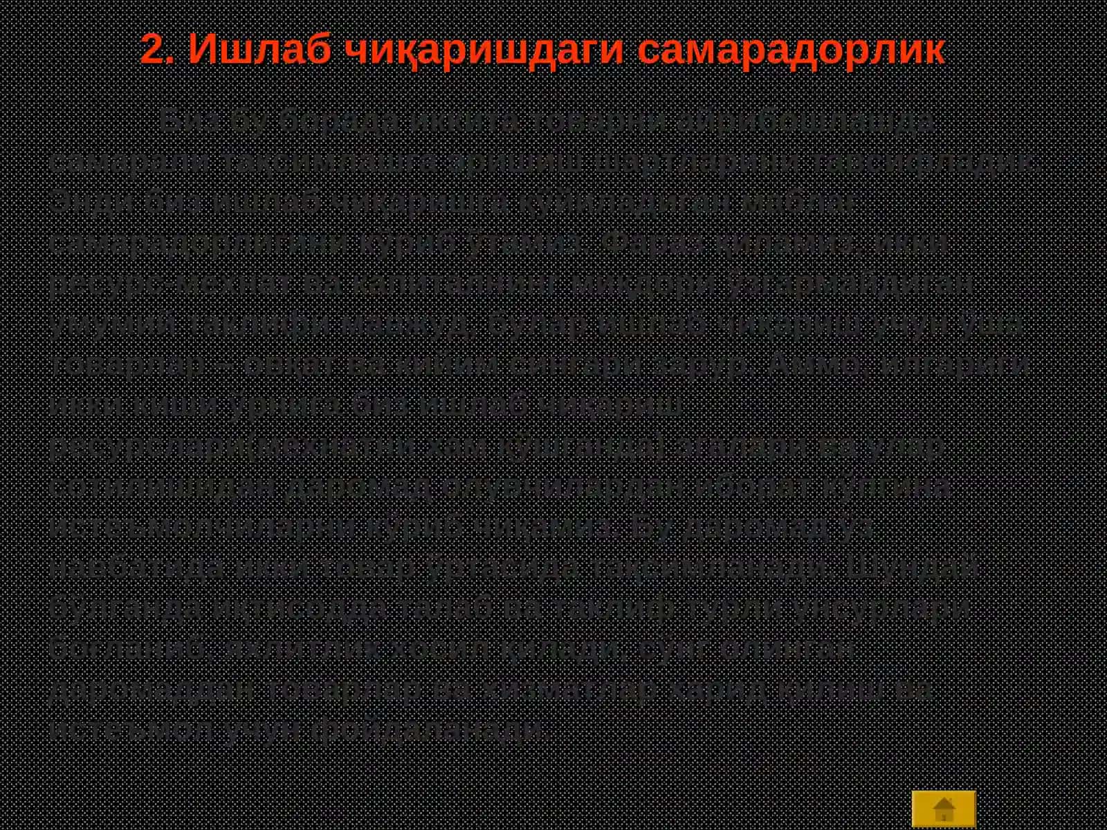 Адолатлилик ва Самарадорлик. 3