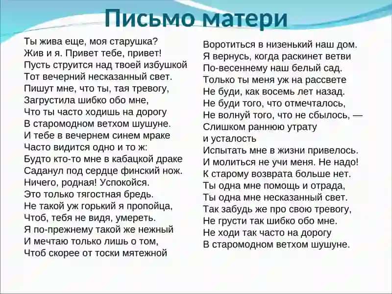 Письмо матери 3