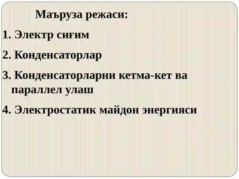 Электр сиғим 3
